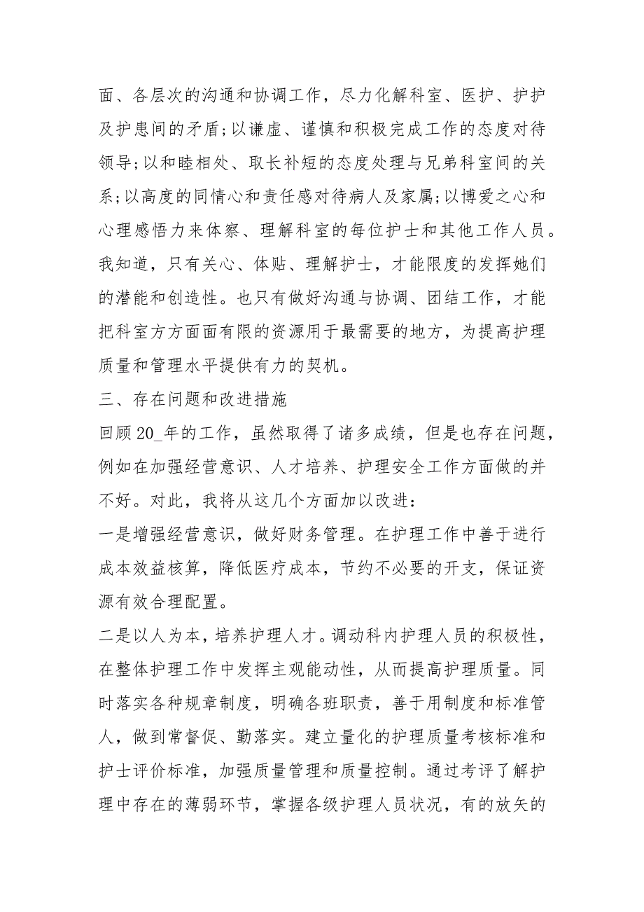 2021年护士述职报告全新模板.docx_第4页