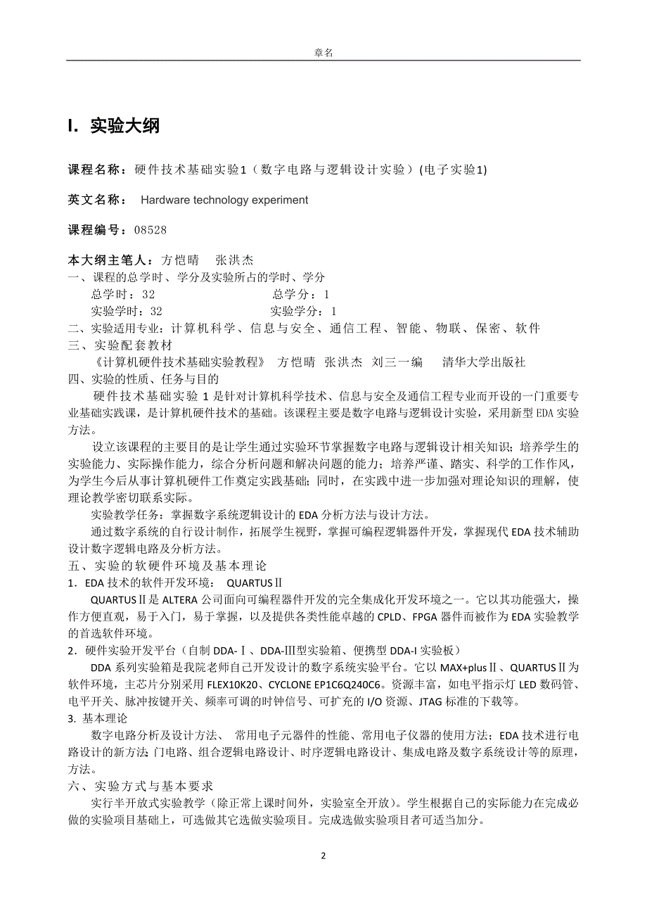 15年秋_ (电子实验1--数字逻辑)实验资料汇总_第2页