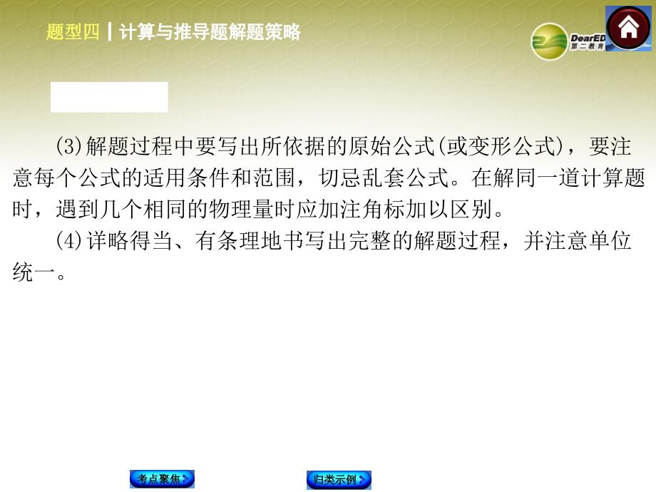 题型四计算与推导题解题（考点聚焦+归类示例）课件_第3页