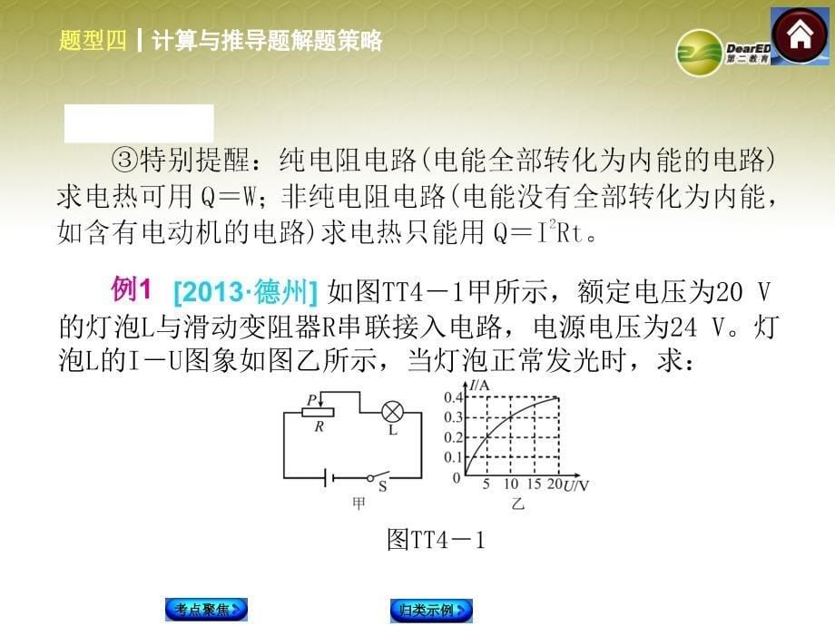 题型四计算与推导题解题（考点聚焦+归类示例）课件_第5页