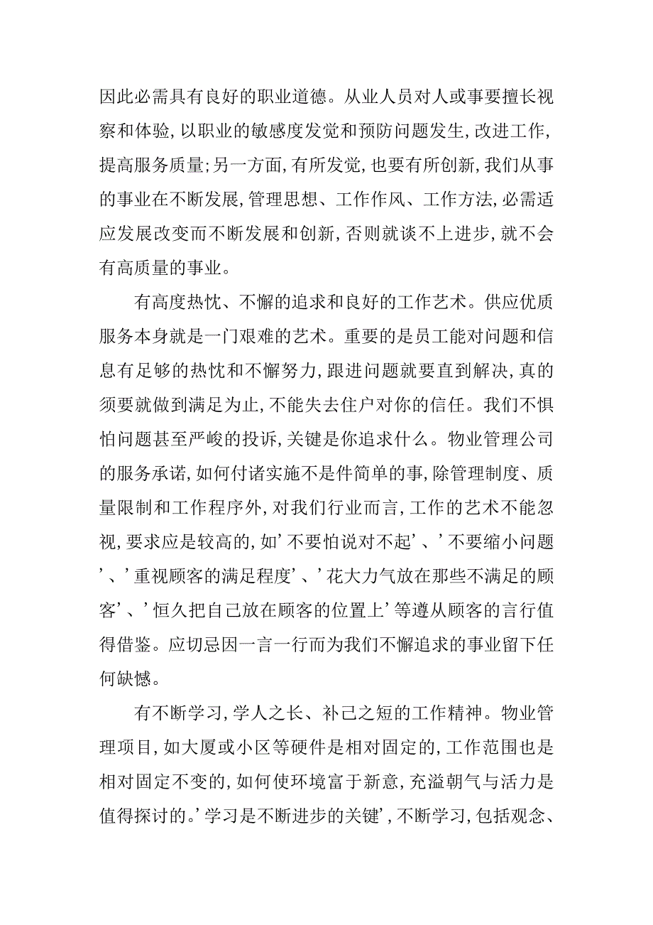 2023年从业人员管理制度全集(篇)_第4页