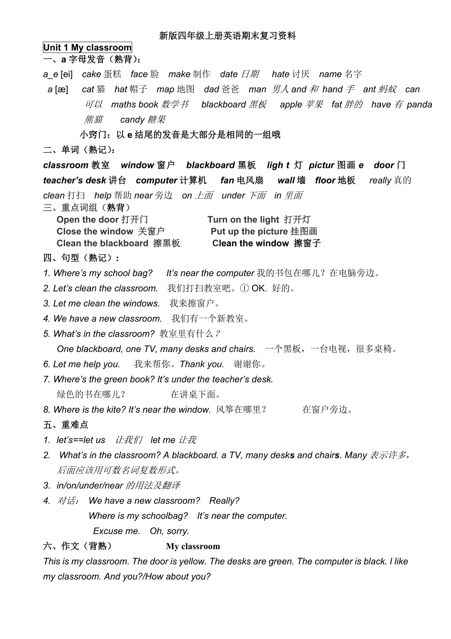 新版PEP小学四年级上册英语期末复习资料全册_第1页