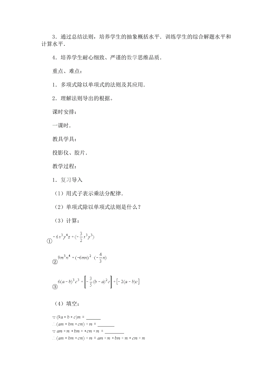 多项式除以单项式 (1)_第2页