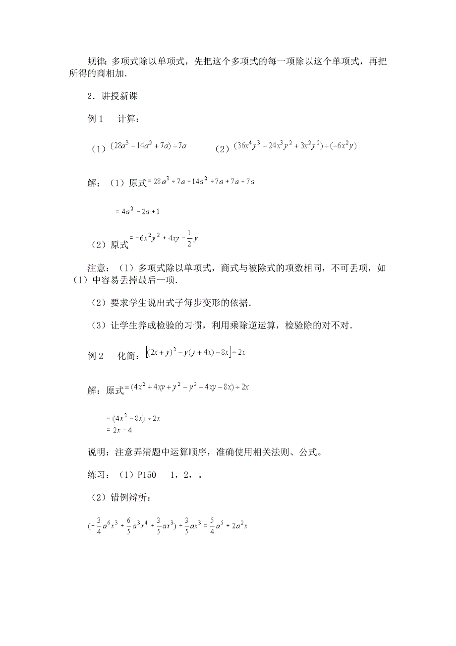 多项式除以单项式 (1)_第3页