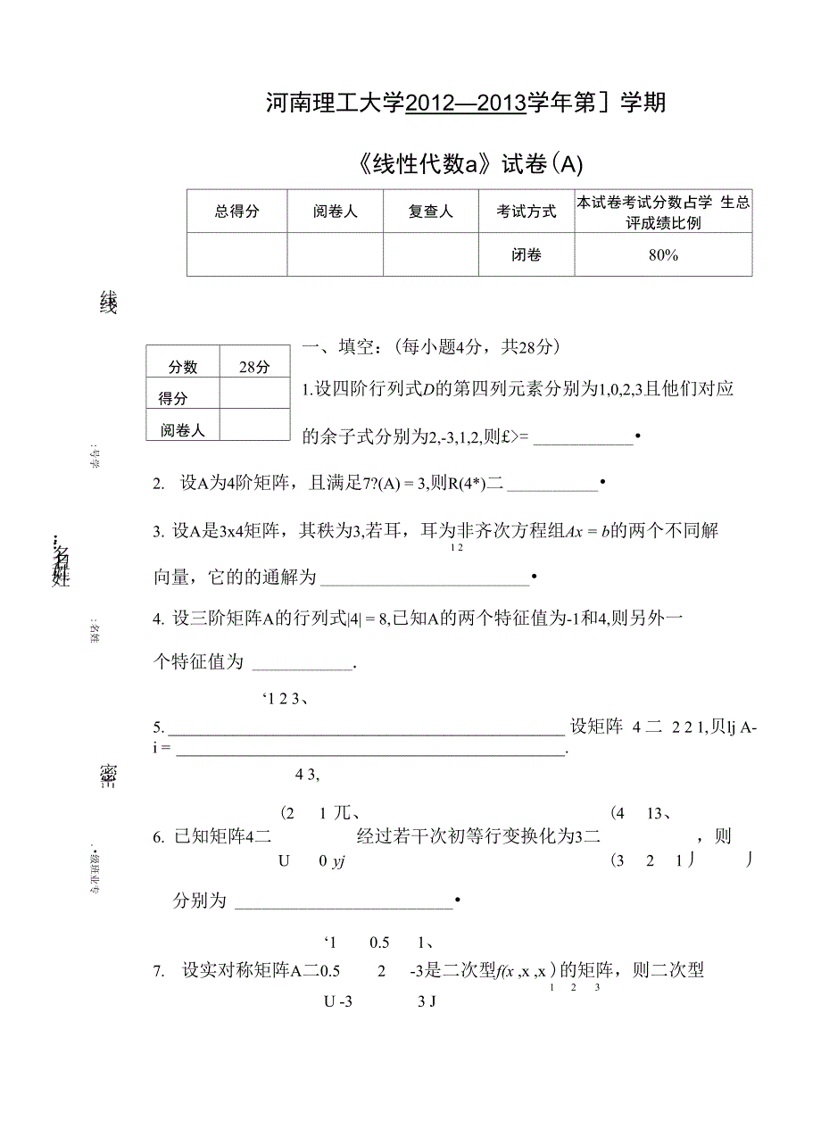 河南理工大学12_第1页