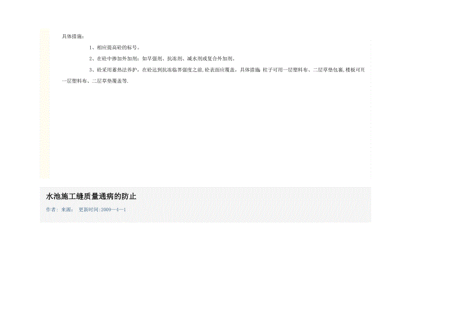 冬季水池施工方法_第3页