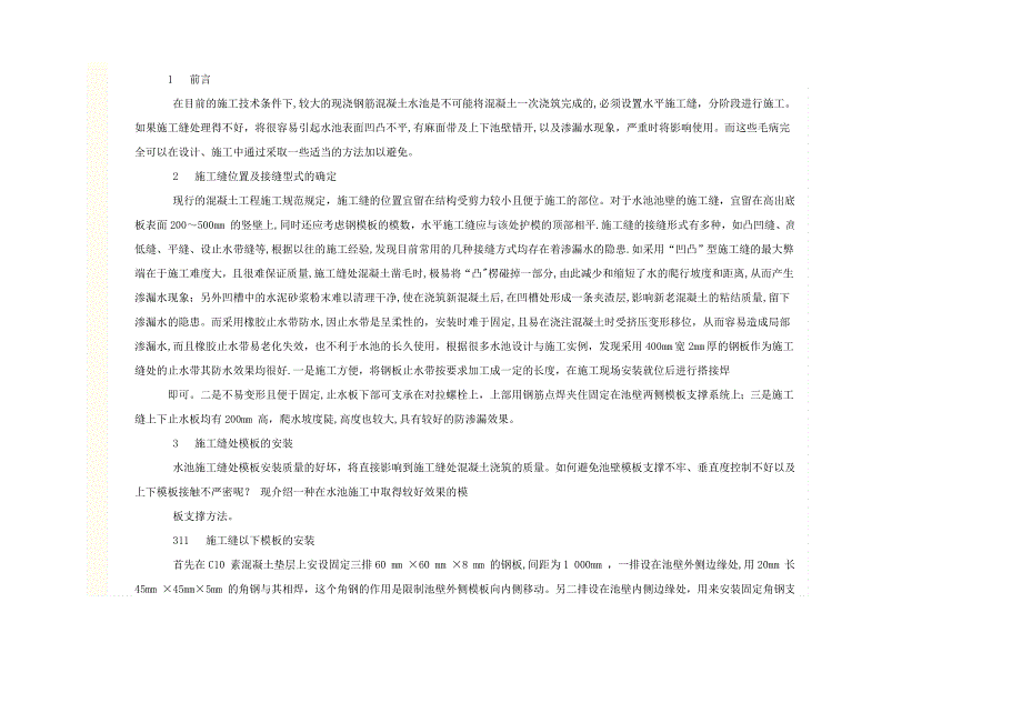 冬季水池施工方法_第4页