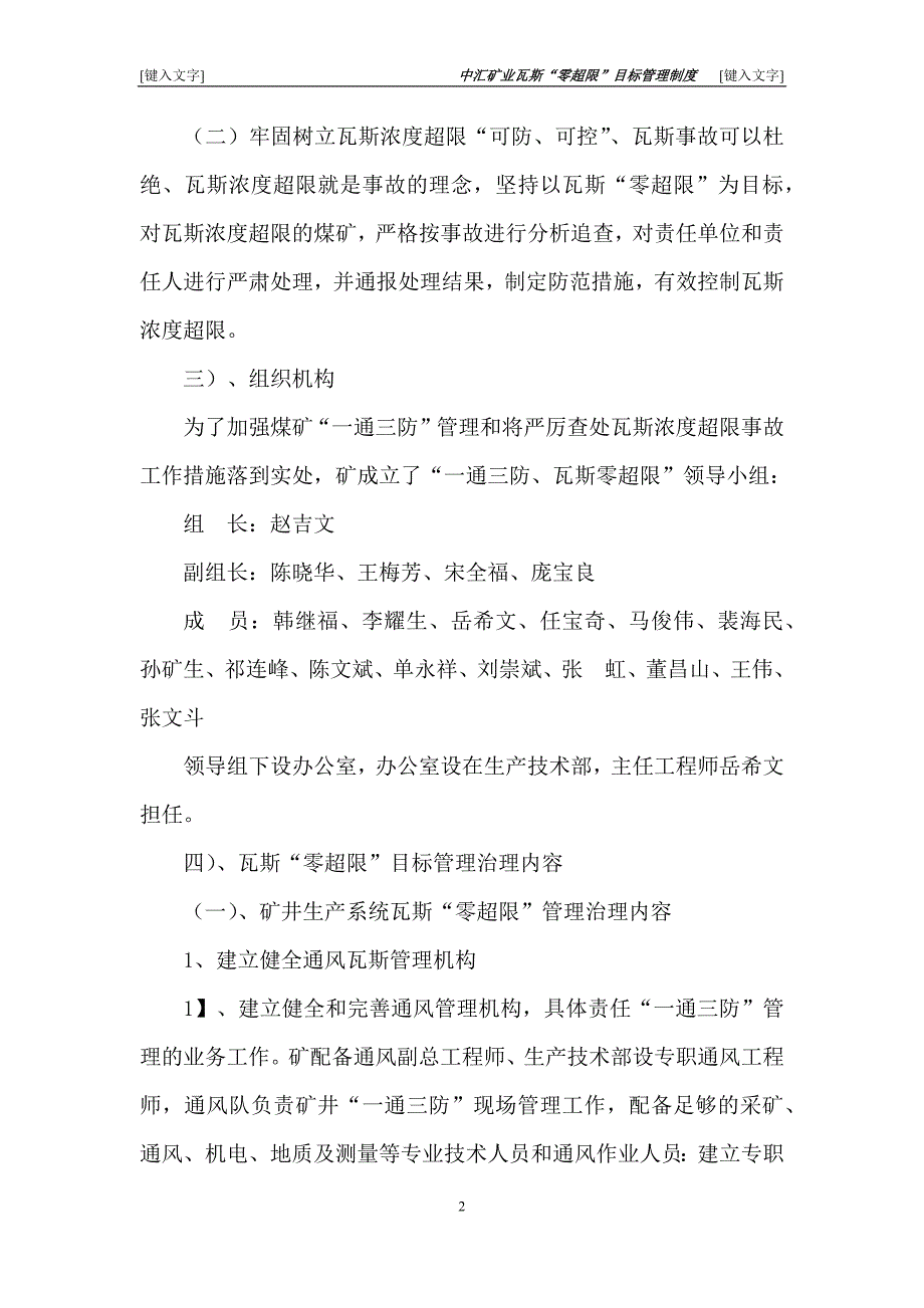 瓦斯“零超限”目标管理制度.docx_第2页