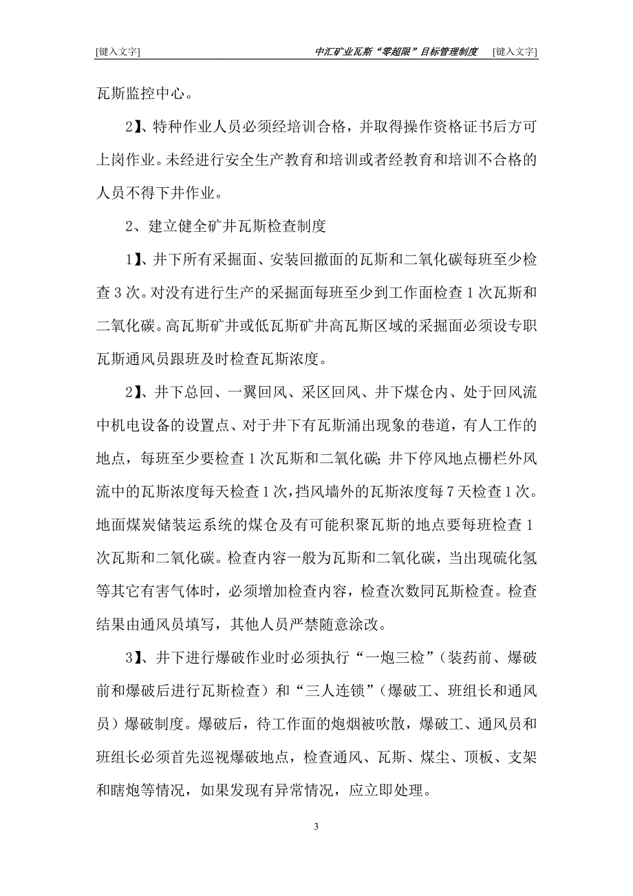 瓦斯“零超限”目标管理制度.docx_第3页