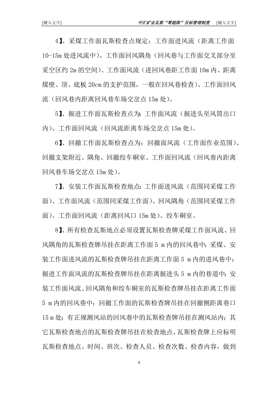 瓦斯“零超限”目标管理制度.docx_第4页