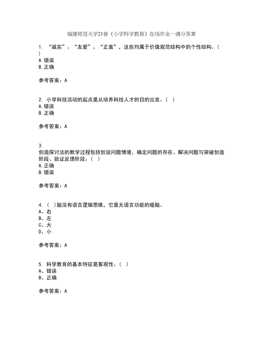 福建师范大学21春《小学科学教育》在线作业一满分答案30_第1页