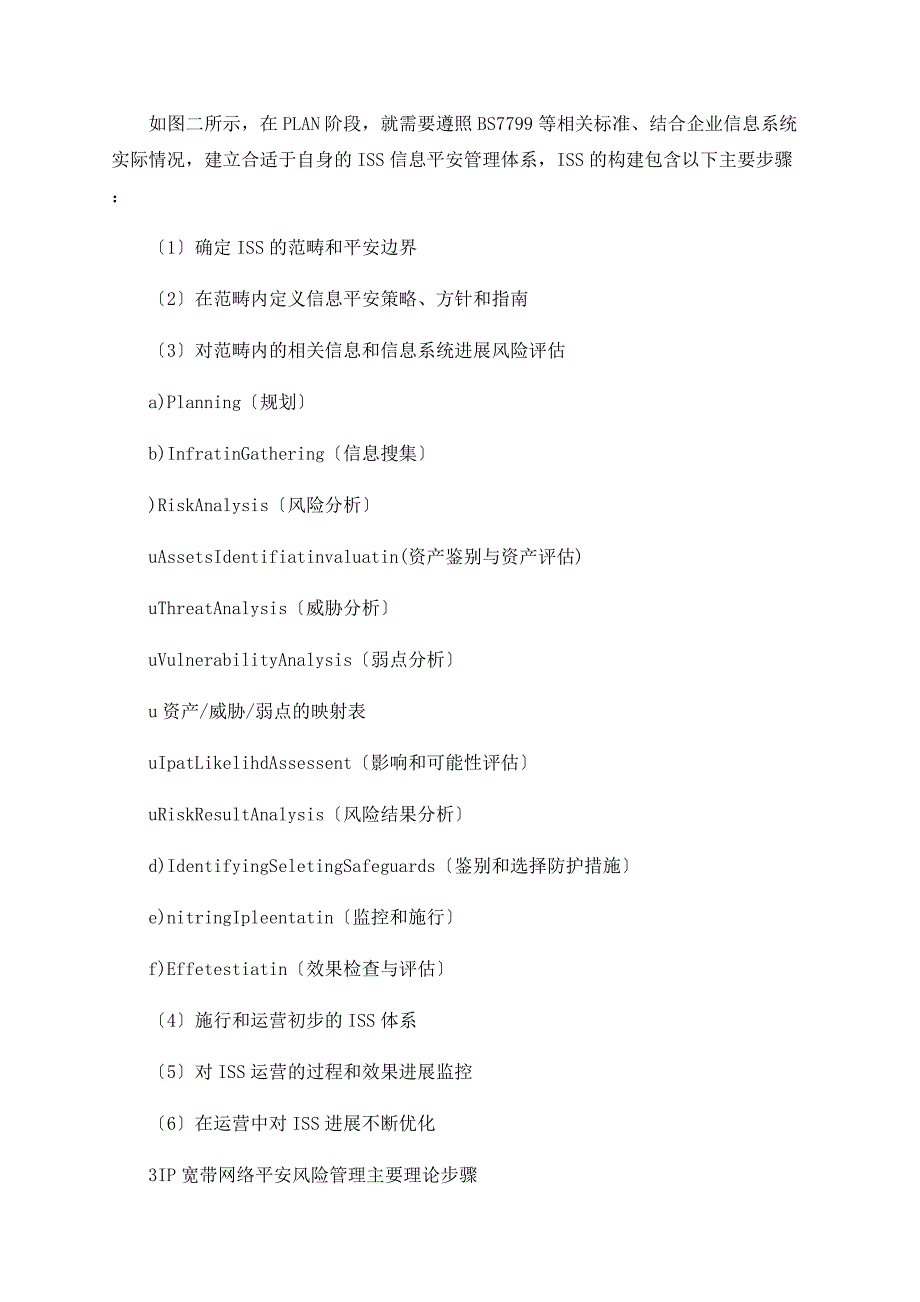 信息安全风险管理理论在IP城域网的应用_第2页