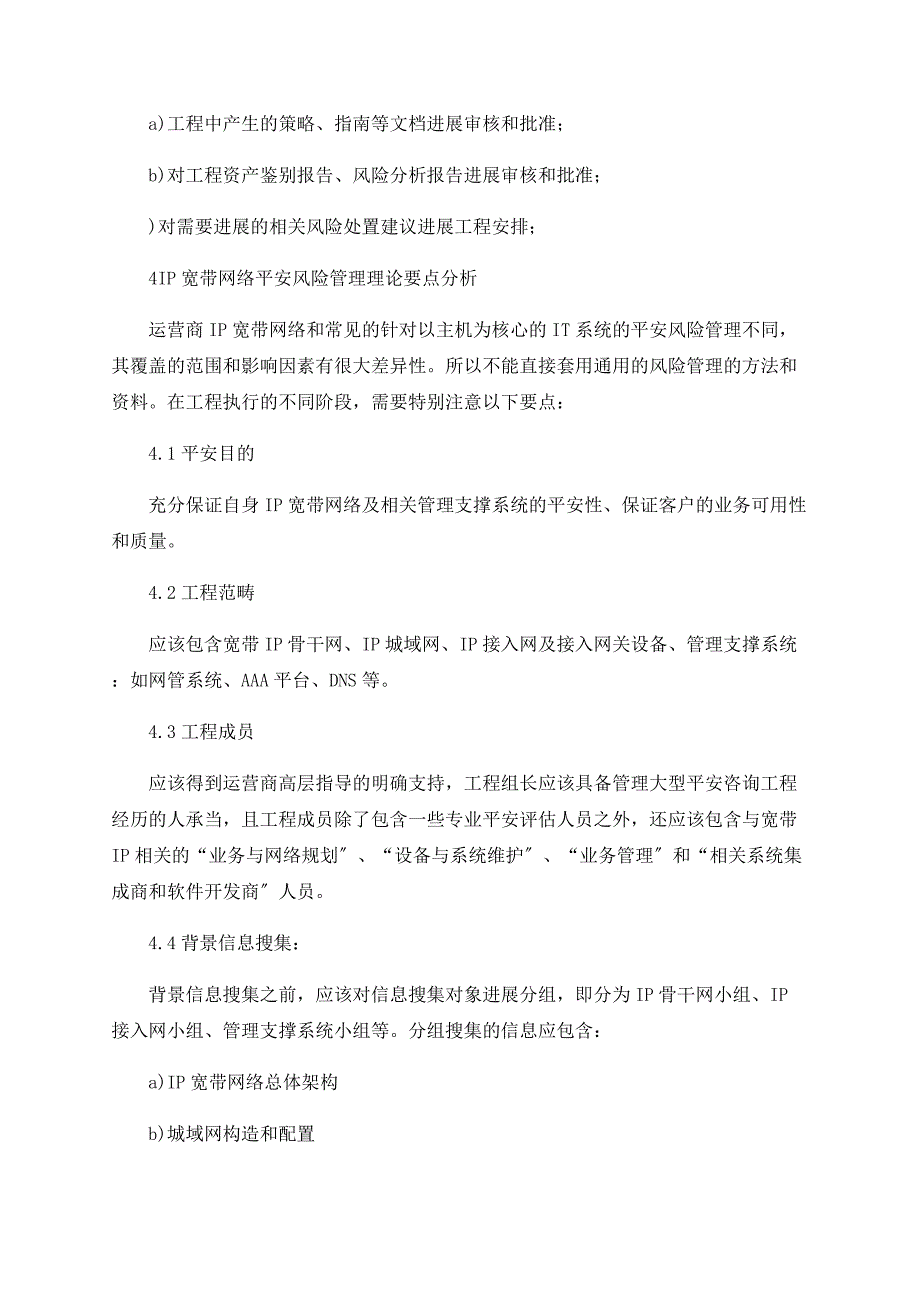 信息安全风险管理理论在IP城域网的应用_第4页