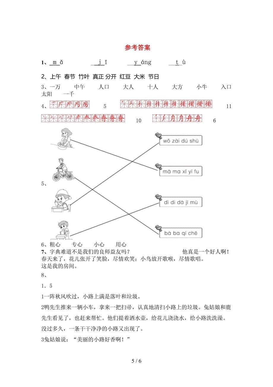 部编版一年级语文上册期中试卷(新版).doc_第5页