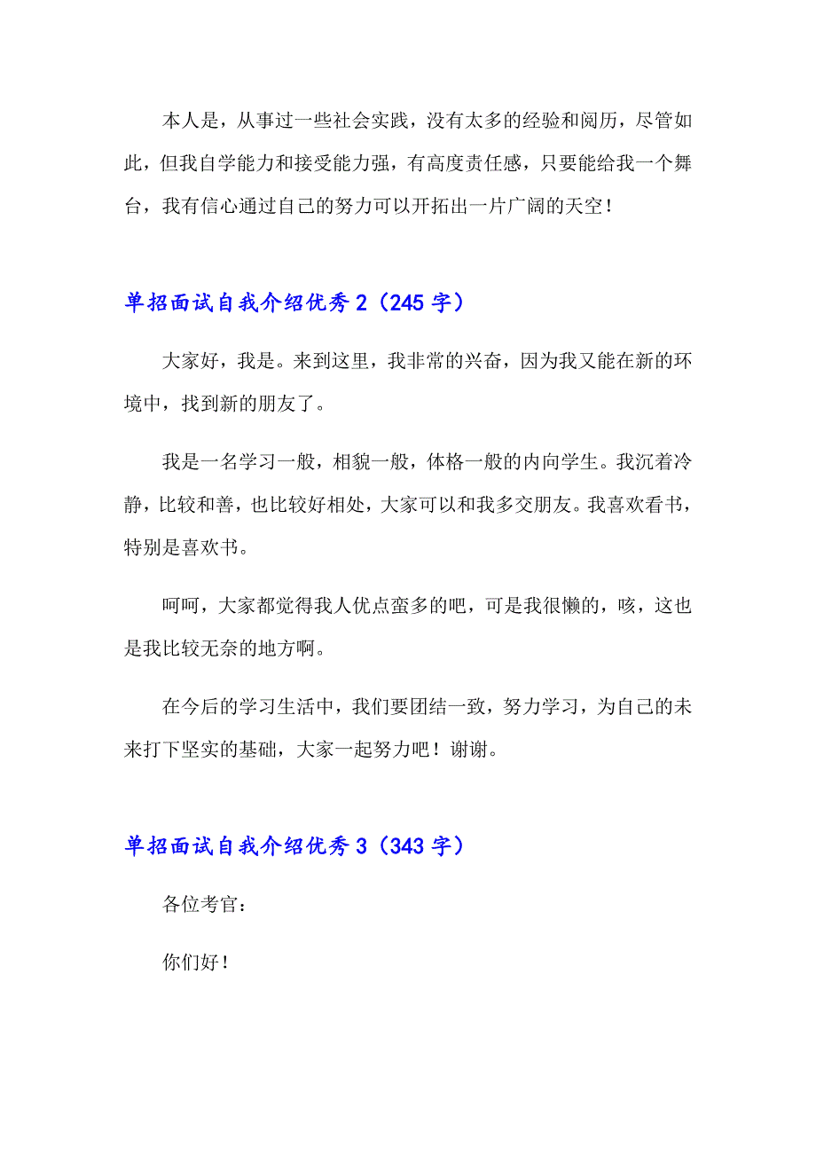 单招面试自我介绍优秀_第2页