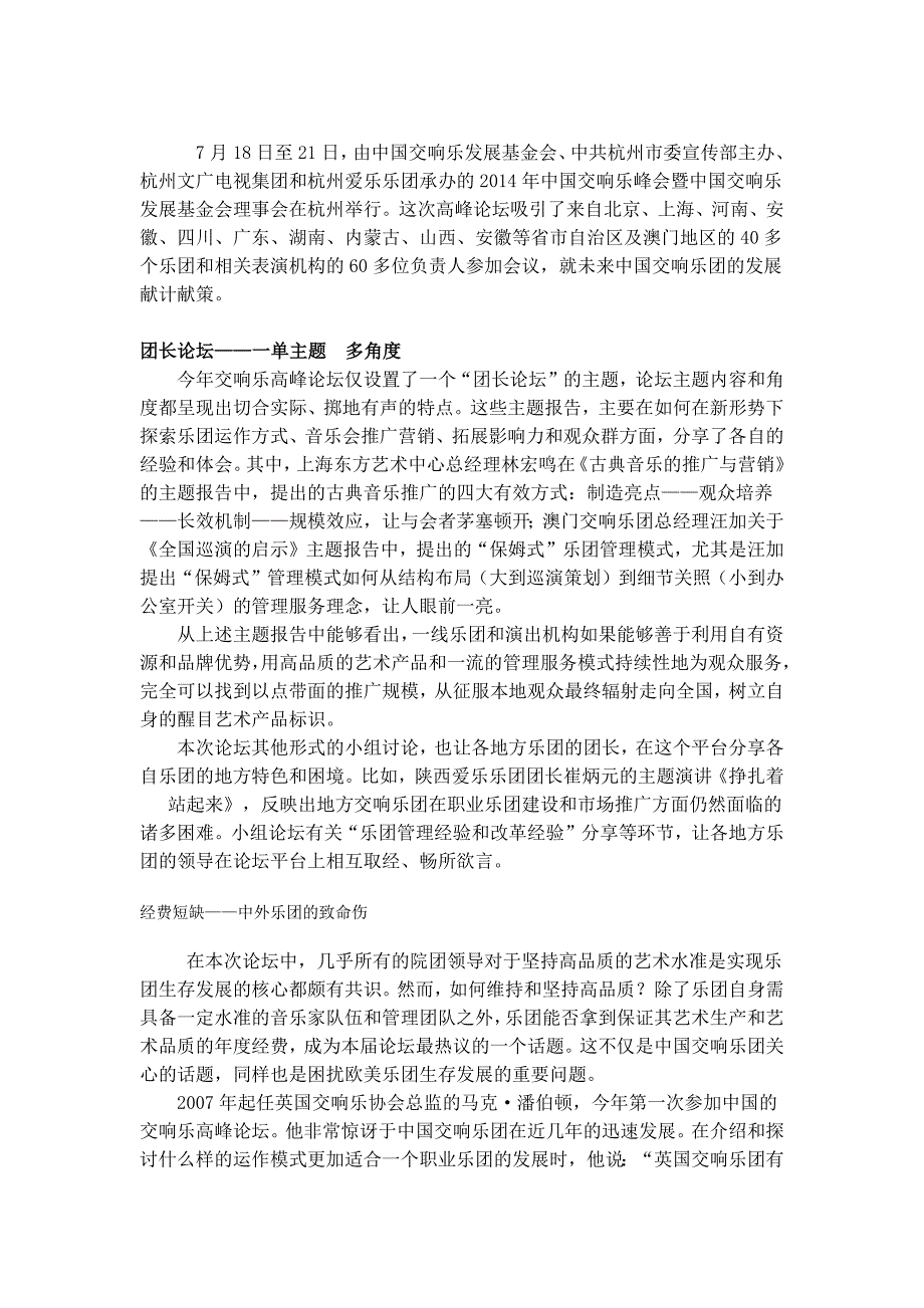 乐团发展新路在哪儿.docx_第1页