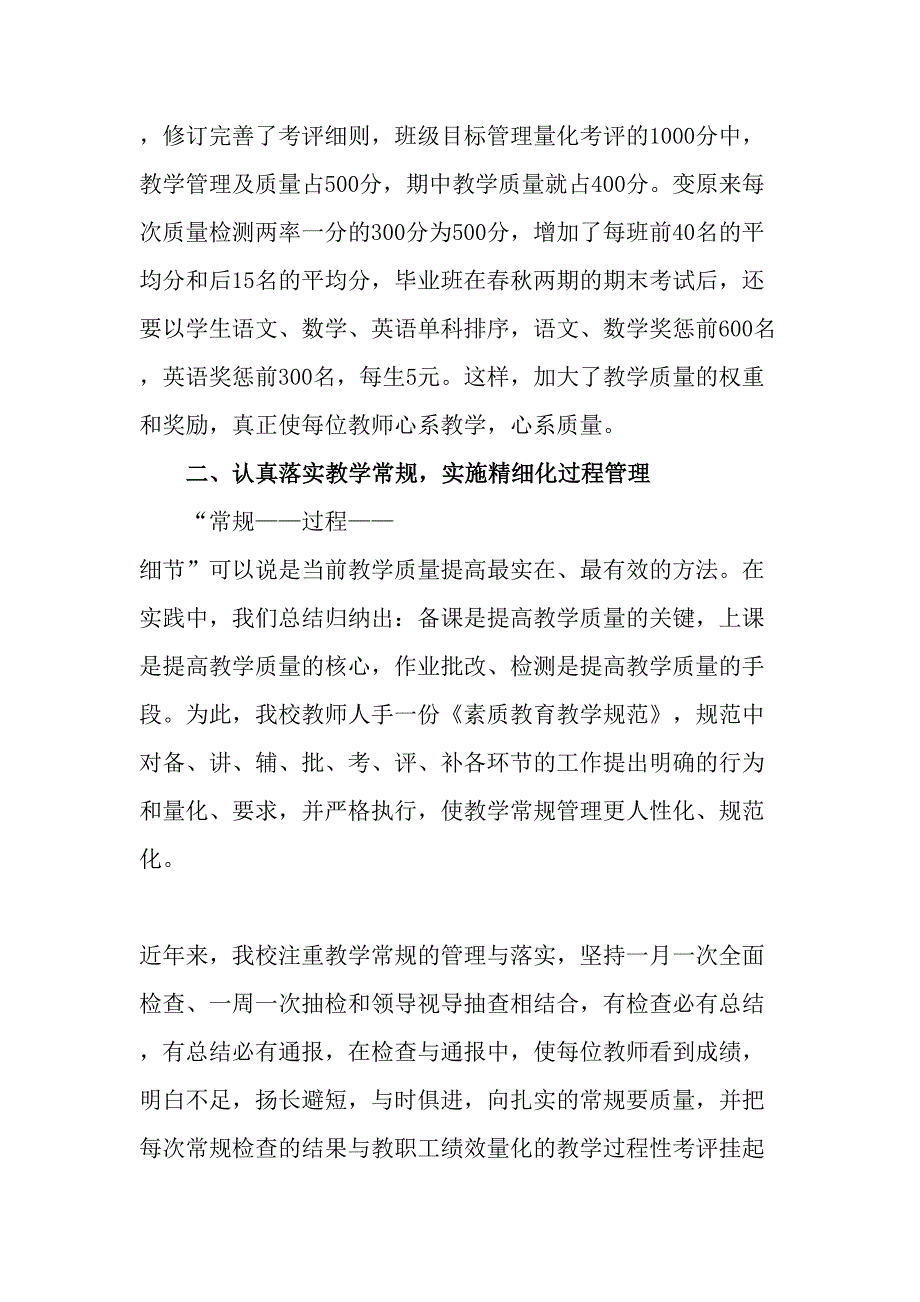 学校2023年《课堂教学课改》工作实施方案（合计4份）_第2页