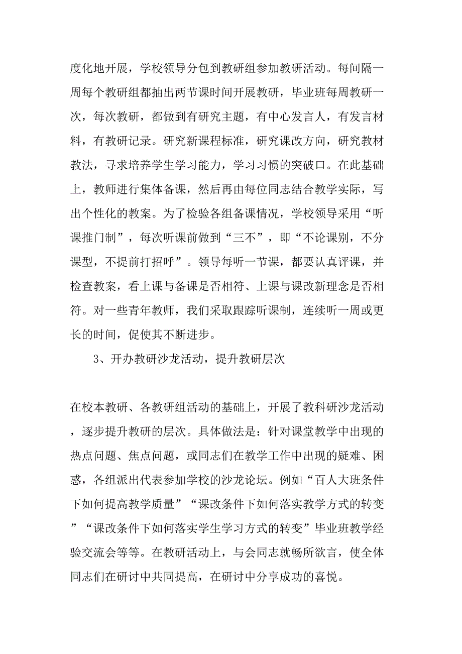 学校2023年《课堂教学课改》工作实施方案（合计4份）_第4页