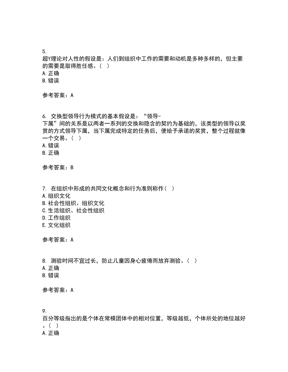 福建师范大学21春《管理心理学》在线作业二满分答案_7_第2页