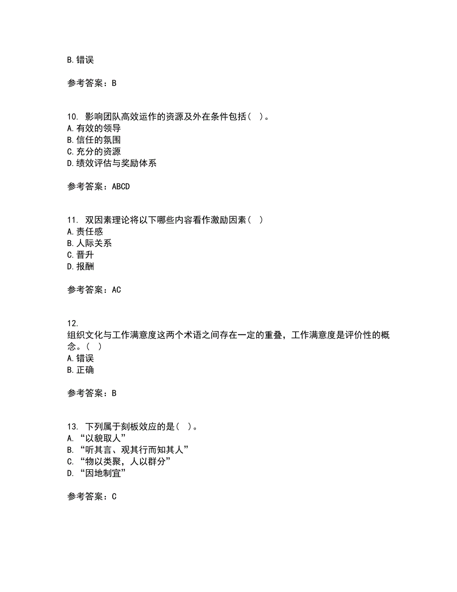 福建师范大学21春《管理心理学》在线作业二满分答案_7_第3页