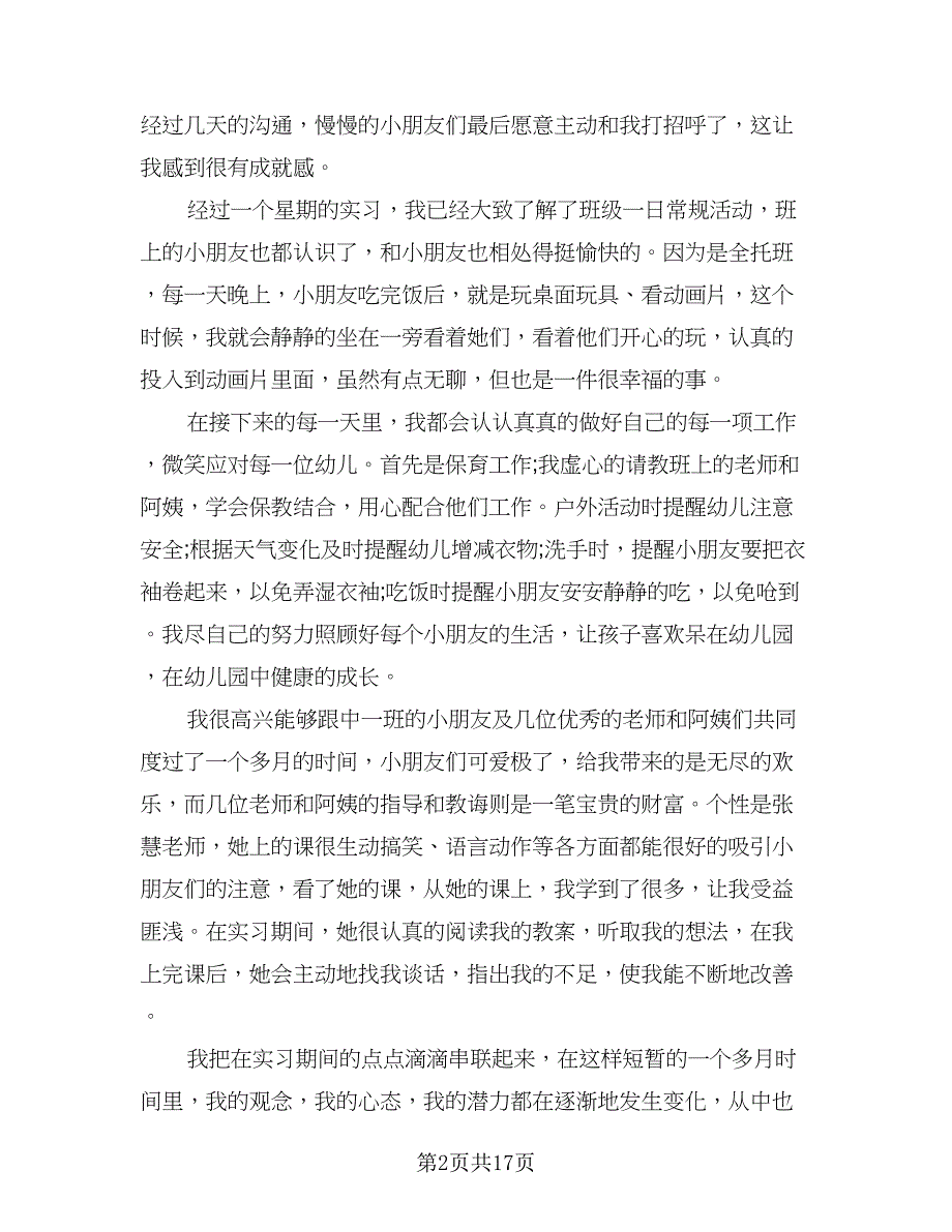 2023年语文教育实习工作总结范文（5篇）_第2页