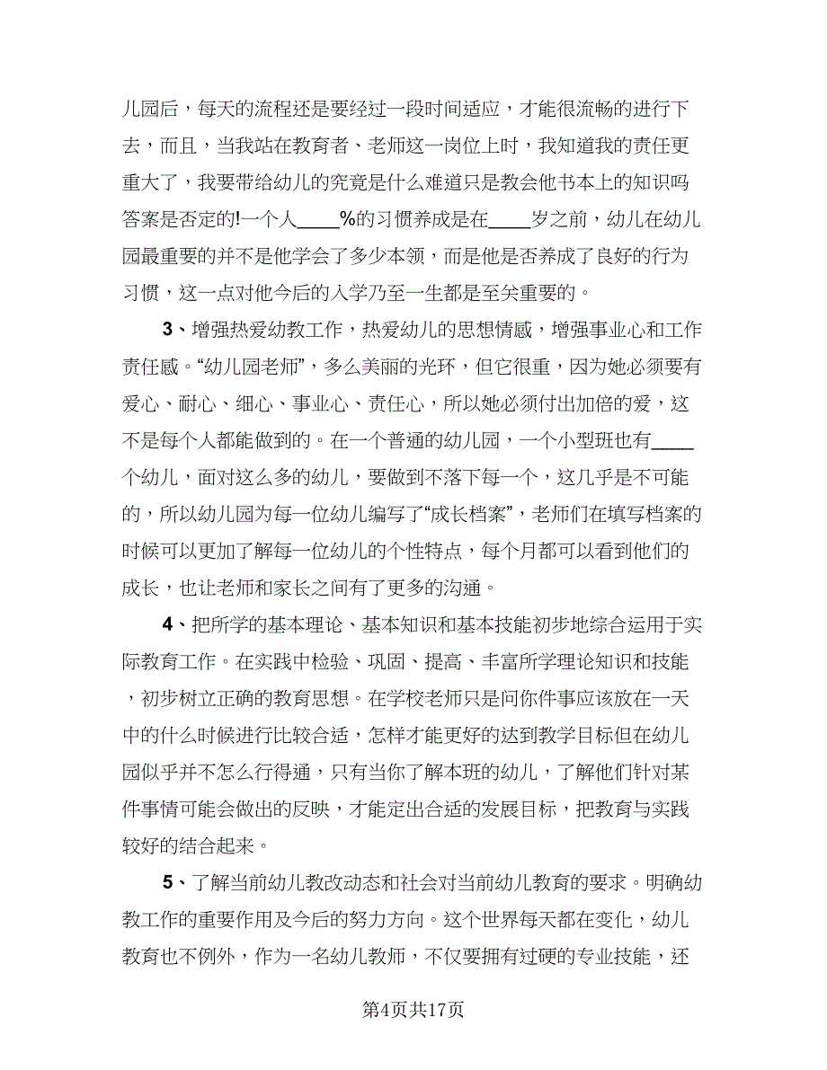 2023年语文教育实习工作总结范文（5篇）_第4页