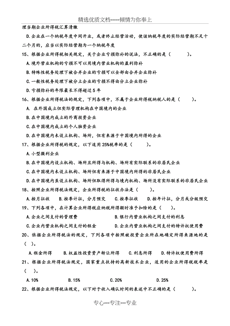 2015企业所得税练习题_第3页