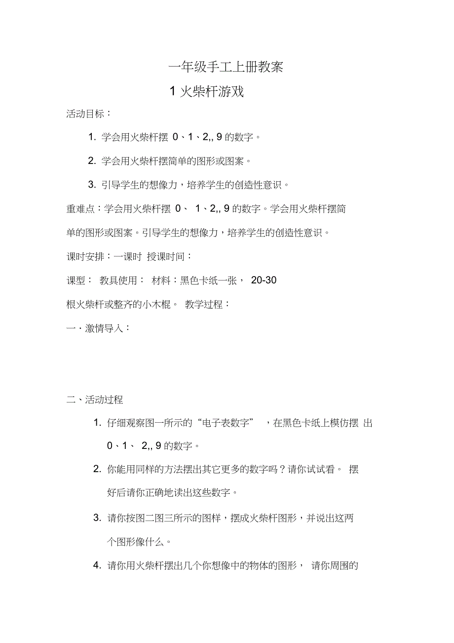 一年级手工教案剖析_第2页