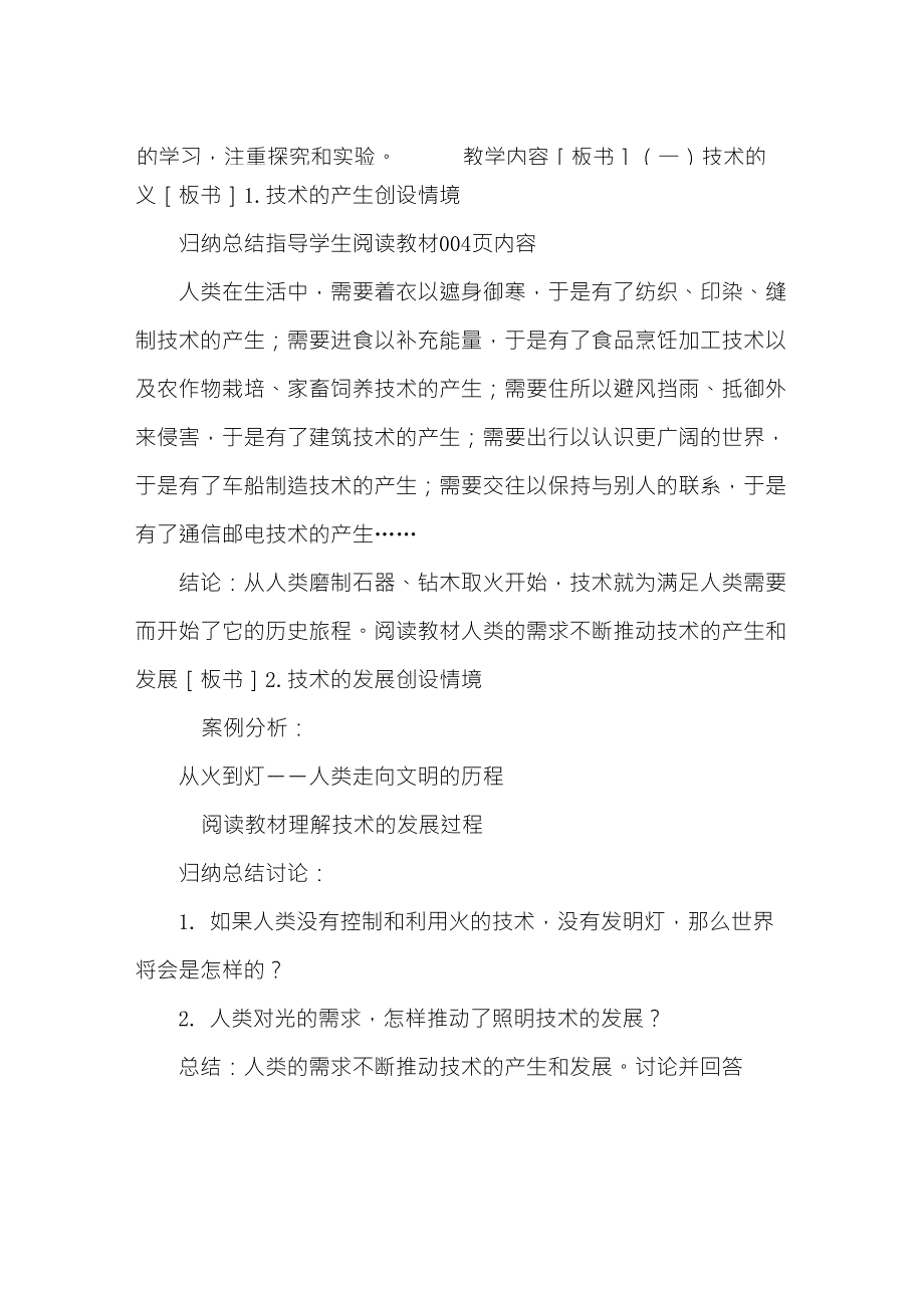 苏教片高中通用技术《技术与设计1》教案(最)_第4页