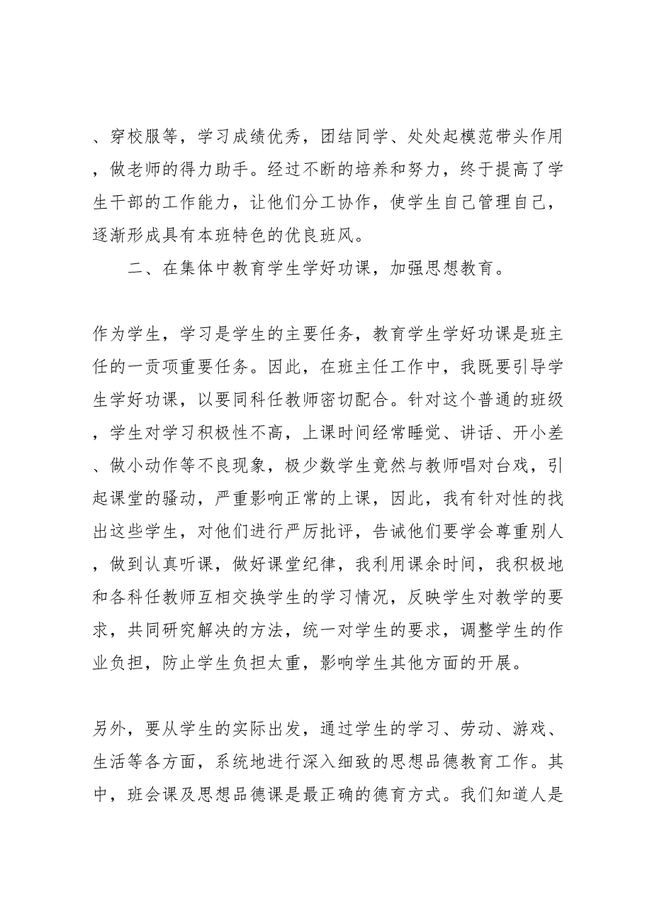 2023年班主任年终个人考核汇报总结范文怎么写.doc_第2页