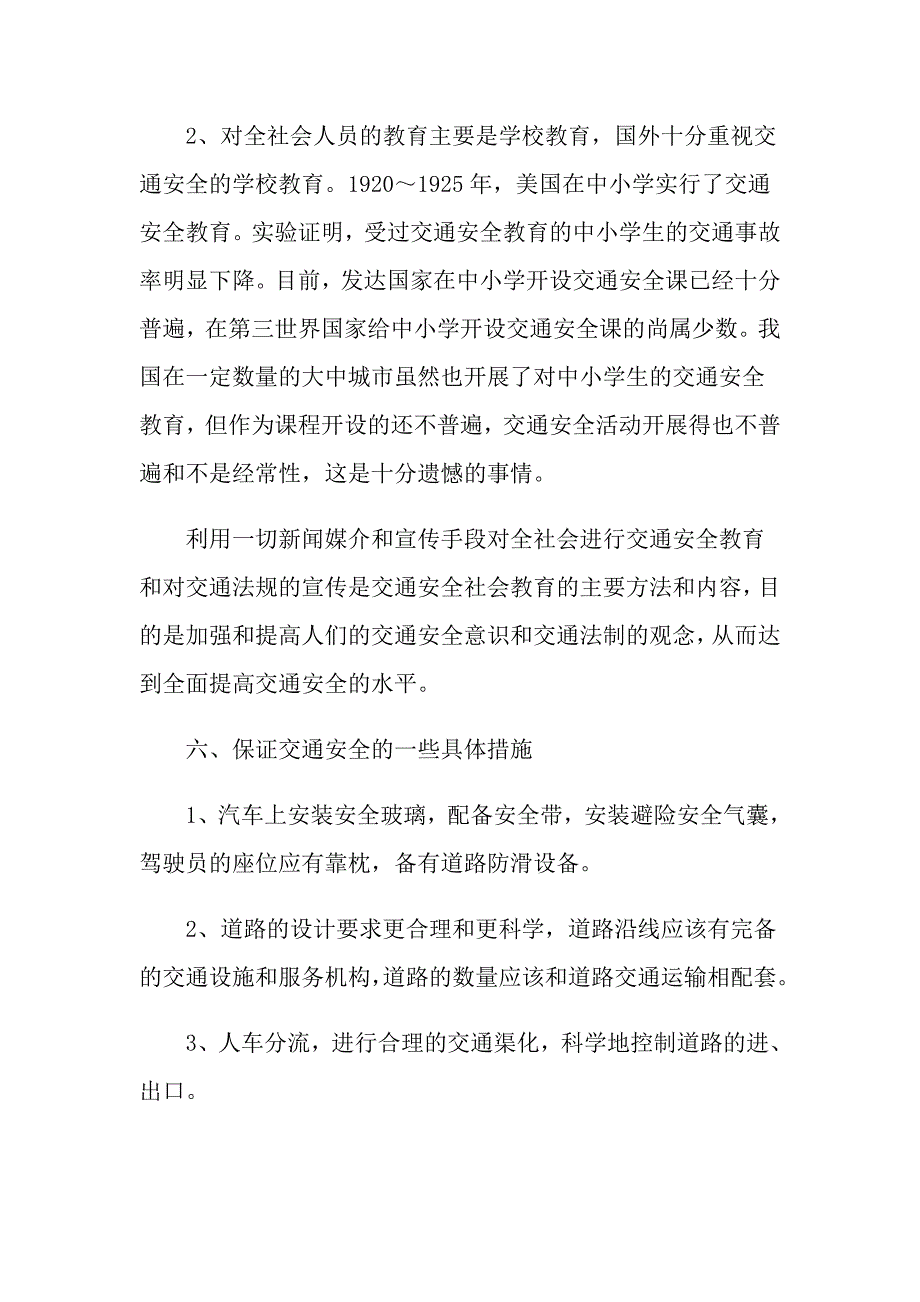 交通安全知识资料_第4页