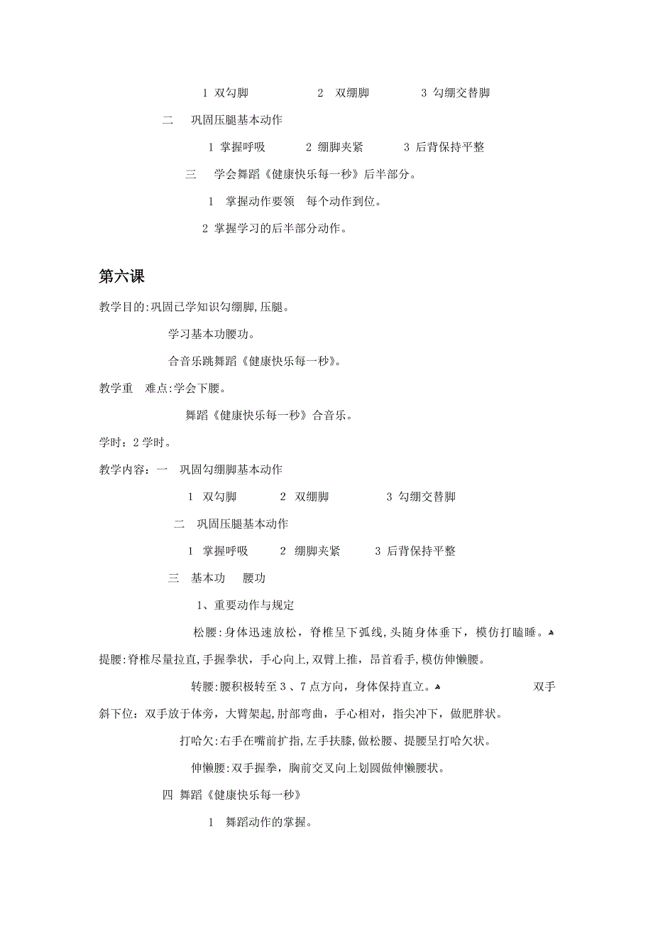 4-6岁幼儿教学方法_第4页