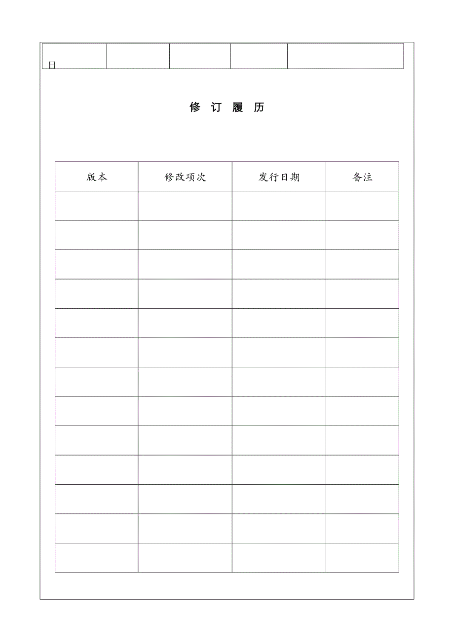 2023年危险化学品应急预案_第2页