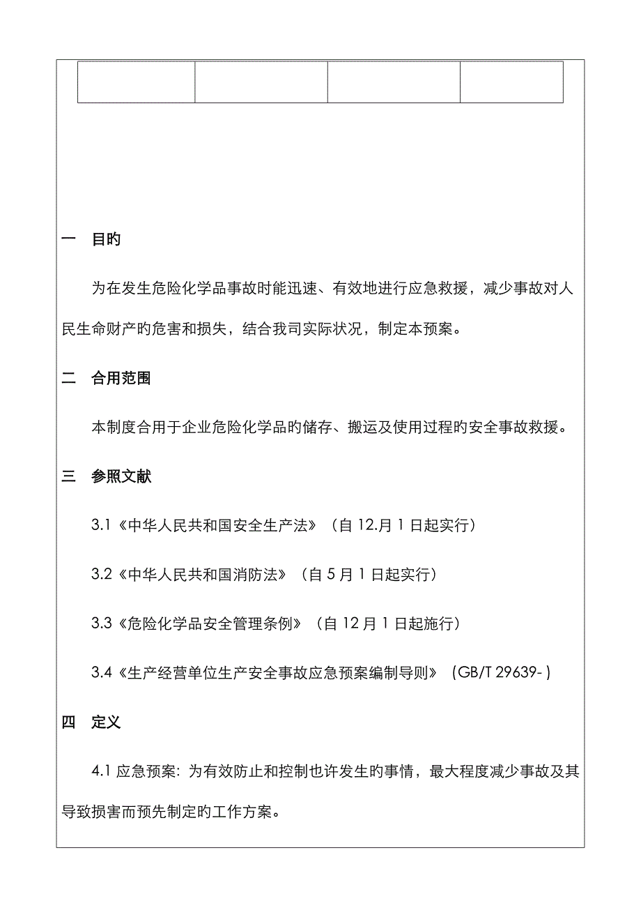 2023年危险化学品应急预案_第3页