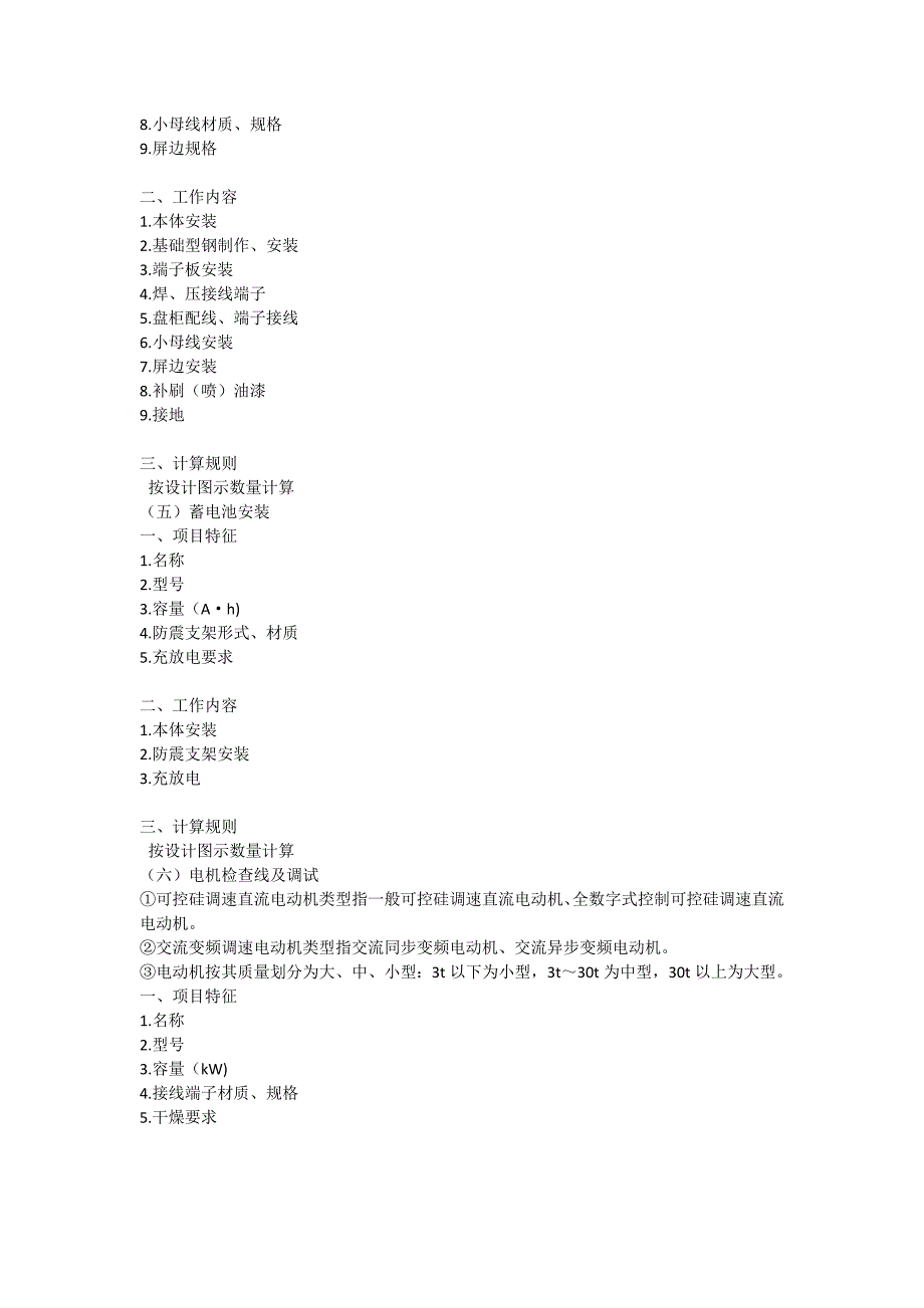 安装工程清单描述及计算规则_第3页