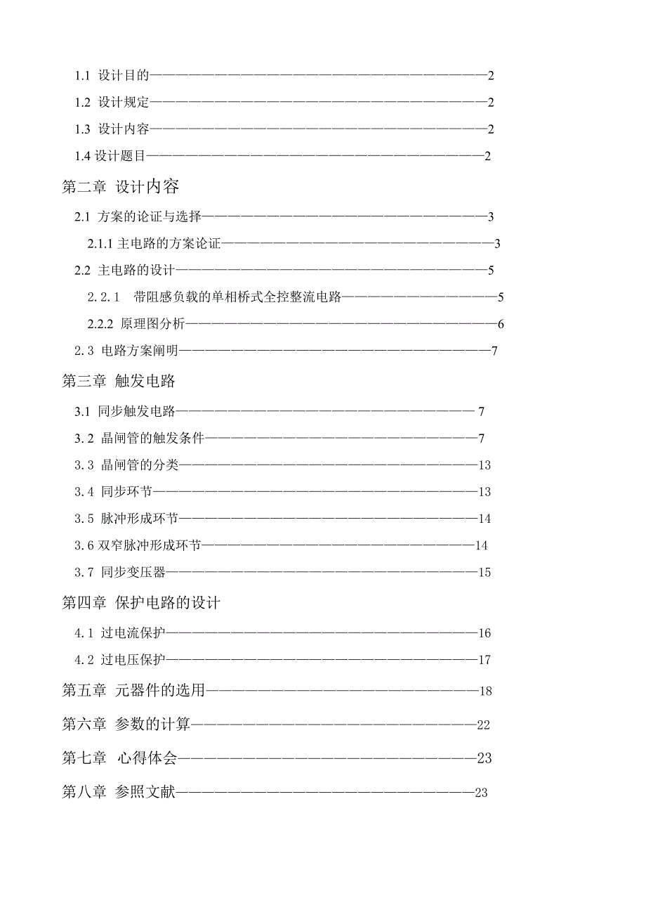 单结晶体管触发的单相晶闸管全控整流电路_第3页