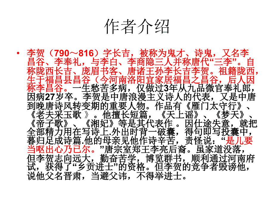 南园十三首其五_第2页