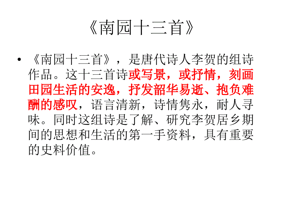 南园十三首其五_第4页