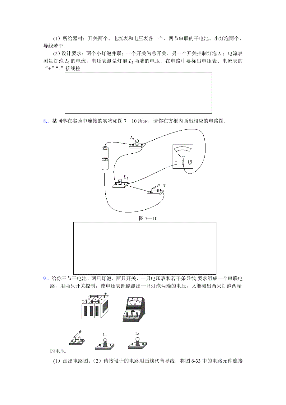 初中物理电路连图练习_第3页