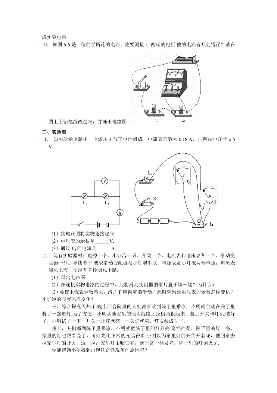 初中物理电路连图练习_第4页