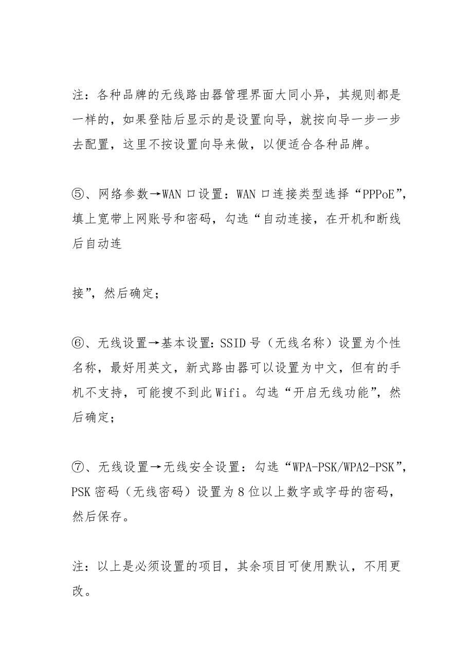 无线路由wifi密码设置方法有哪些.docx_第5页