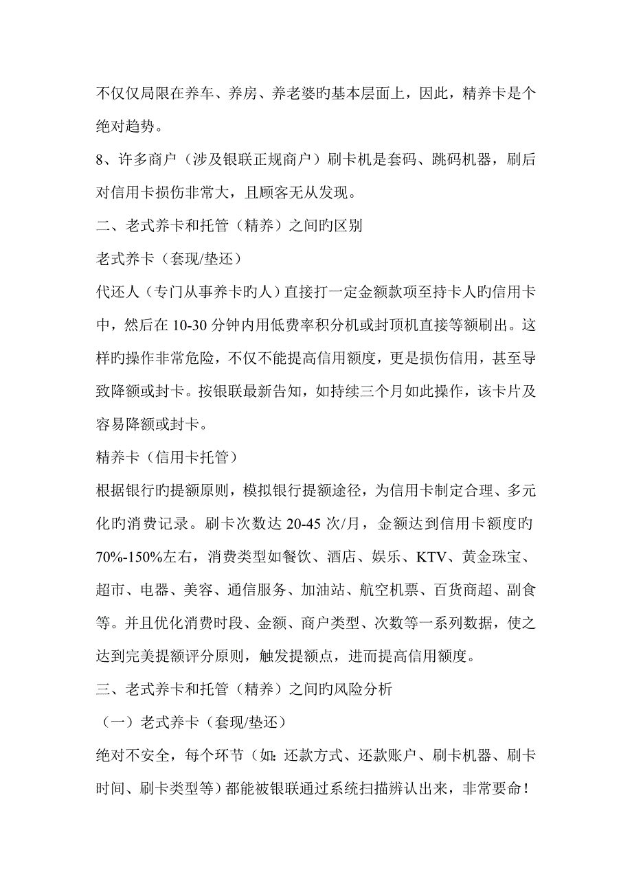 信用卡托管精养专题方案_第2页