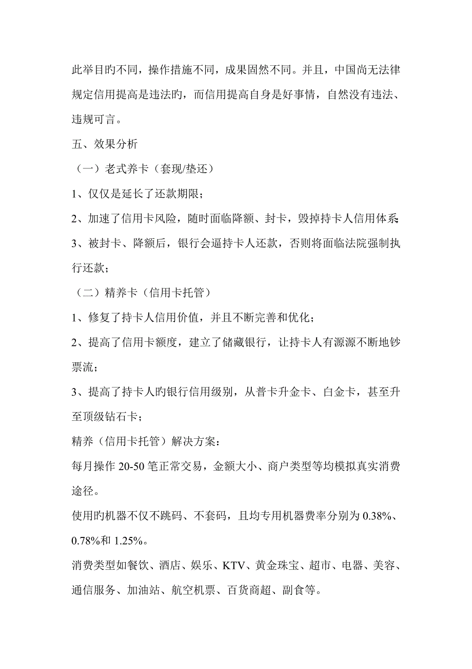 信用卡托管精养专题方案_第4页