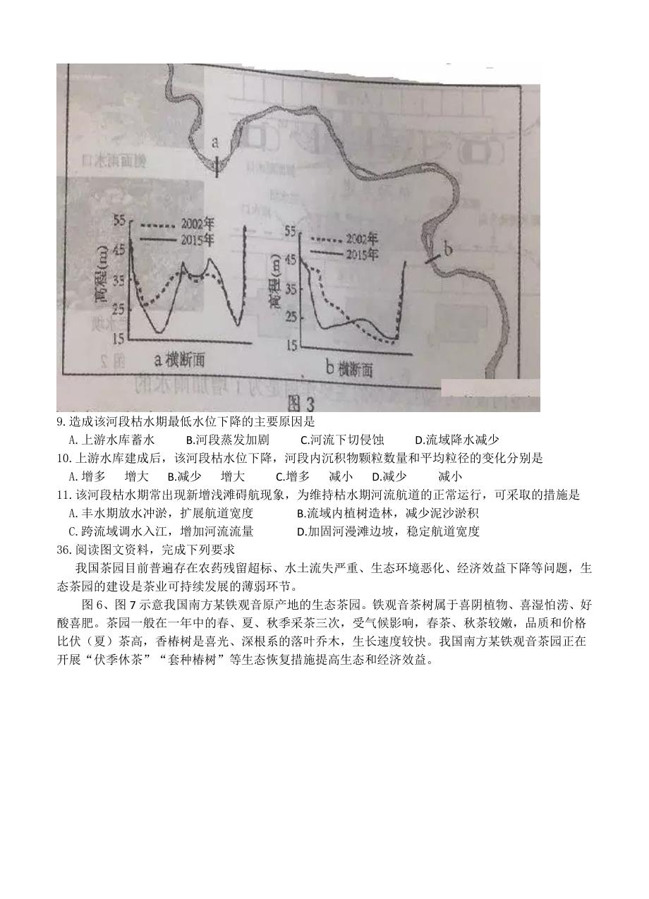 精编福建省泉州市高三下学期质量检查3月地理试卷含答案_第3页