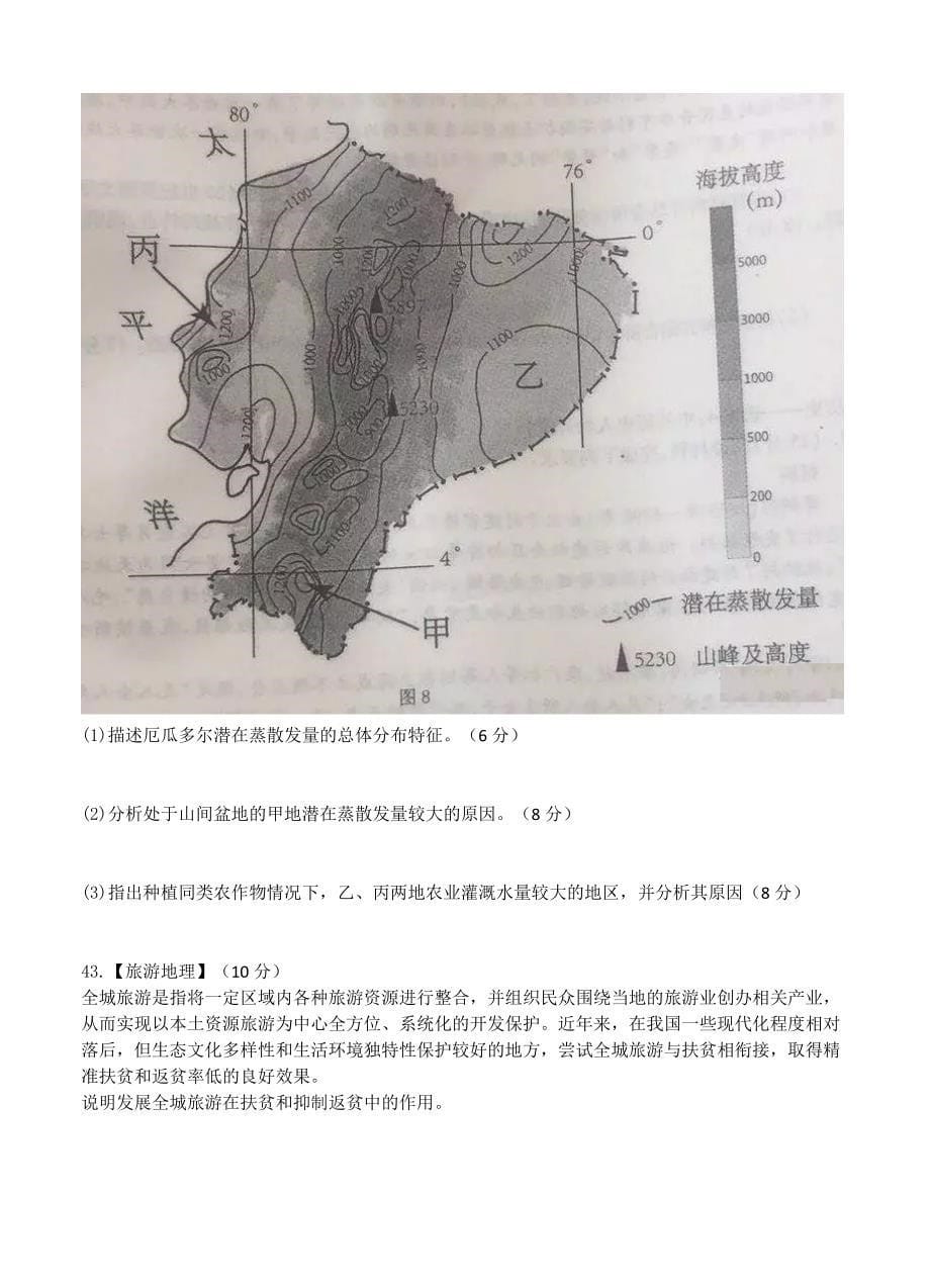 精编福建省泉州市高三下学期质量检查3月地理试卷含答案_第5页