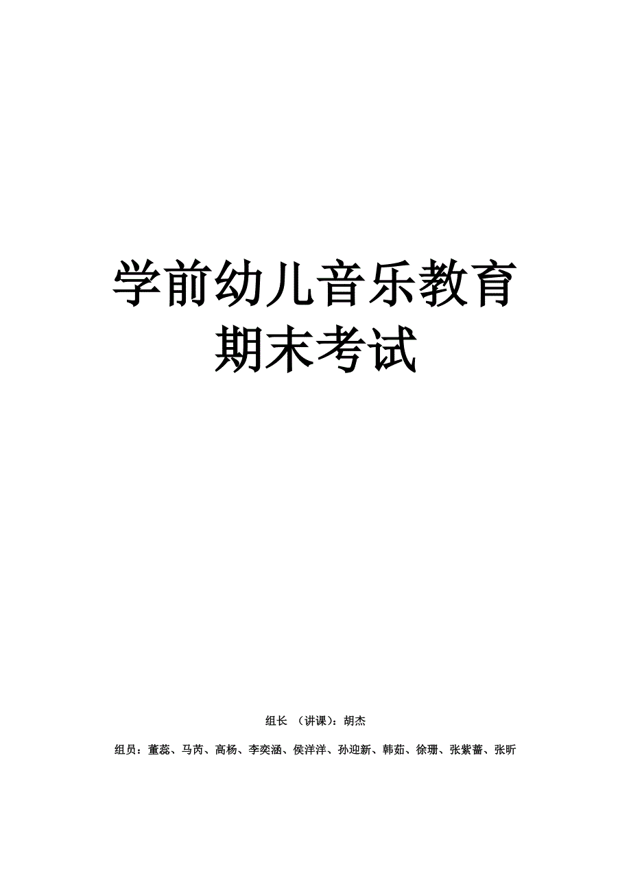 奥尔夫音乐教案 小班.doc_第1页