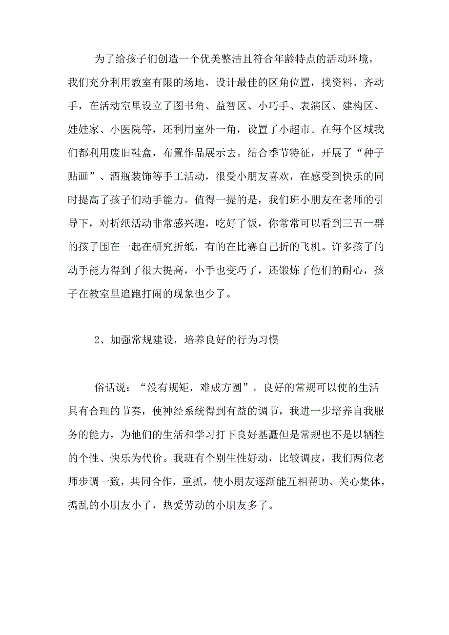 2020年最新幼儿园教师个人的年终工作总结范文_第3页