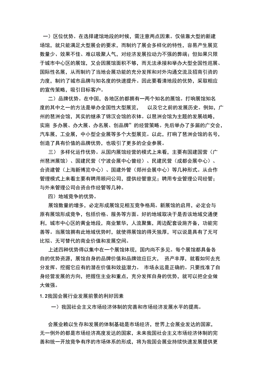 会展行业分析_第2页