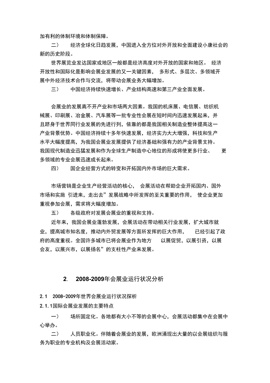 会展行业分析_第3页