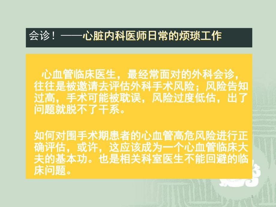 围手术期心血管疾病风险评估医学PPT课件_第5页